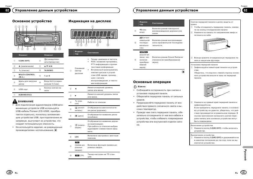 Инструкция Pioneer DEH-2300UB