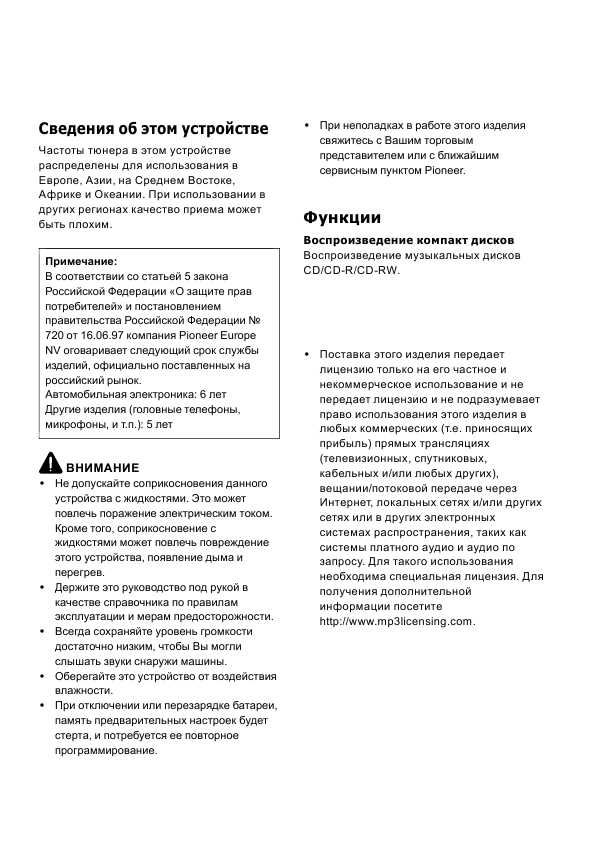 Инструкция Pioneer DEH-2800MP