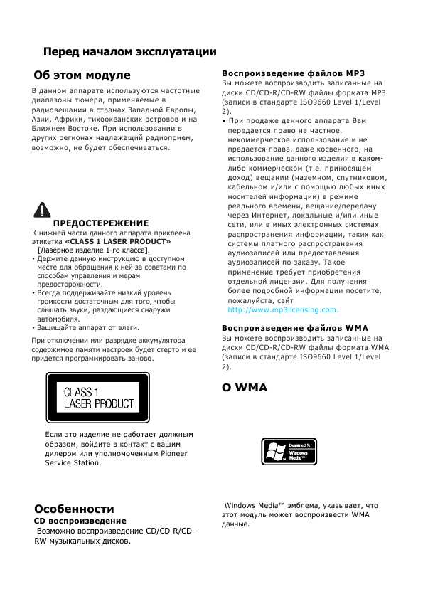 Инструкция Pioneer DEH-2850MP