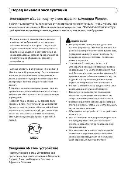 Инструкция Pioneer DEH-2950MP