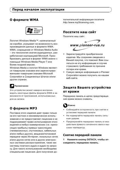 Инструкция Pioneer DEH-2950MP