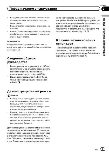 Инструкция Pioneer DEH-4400BT