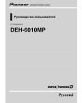 Инструкция Pioneer DEH-6010MP