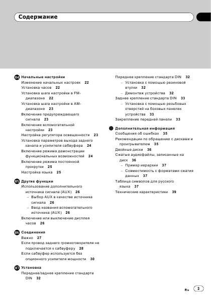 Инструкция Pioneer DEH-6010MP