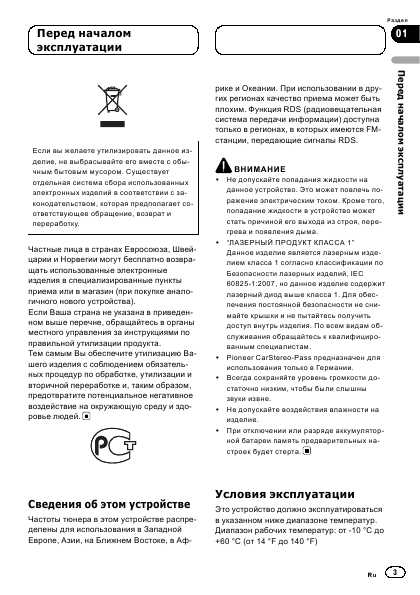 Инструкция Pioneer DEH-6200BT