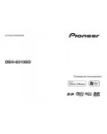 Инструкция Pioneer DEH-6310SD