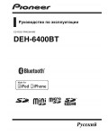 Инструкция Pioneer DEH-6400BT
