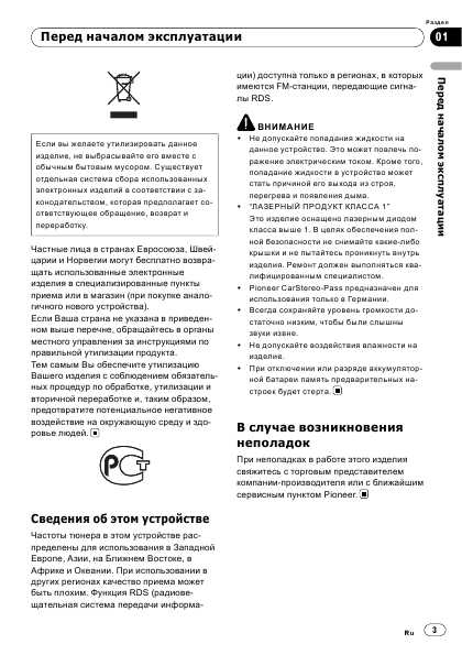 Инструкция Pioneer DEH-7200SD