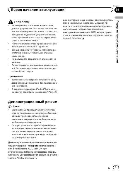 Инструкция Pioneer DEH-7300BT