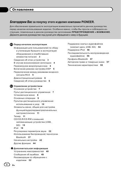 Инструкция Pioneer DEH-80PRS