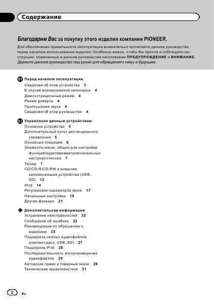 Инструкция Pioneer DEH-8300SD