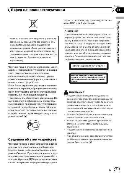 Инструкция Pioneer DEH-8300SD