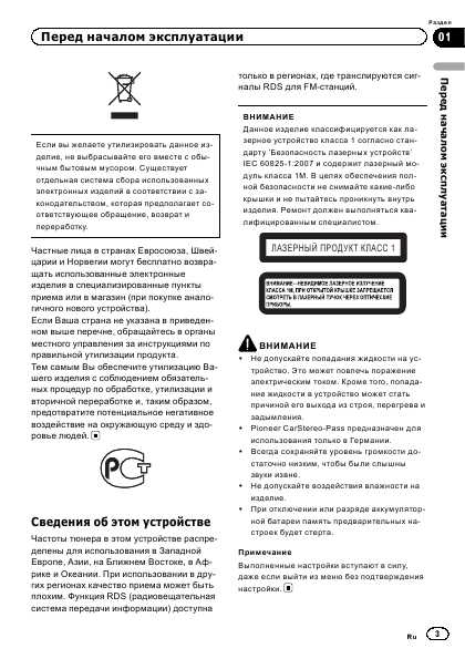 Инструкция Pioneer DEH-8400BT