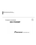 Инструкция Pioneer DEH-P3590MP