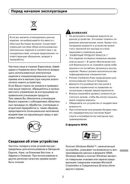 Инструкция Pioneer DEH-P4050UB