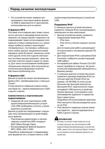 Инструкция Pioneer DEH-P4050UB