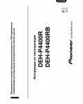 Инструкция Pioneer DEH-P4400R