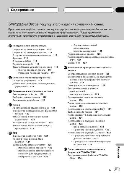 Инструкция Pioneer DEH-P4800MP