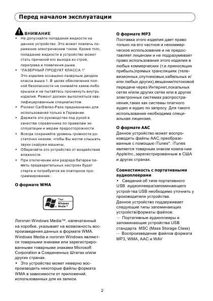 Инструкция Pioneer DEH-P5050UB