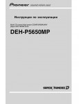 Инструкция Pioneer DEH-P5650MP