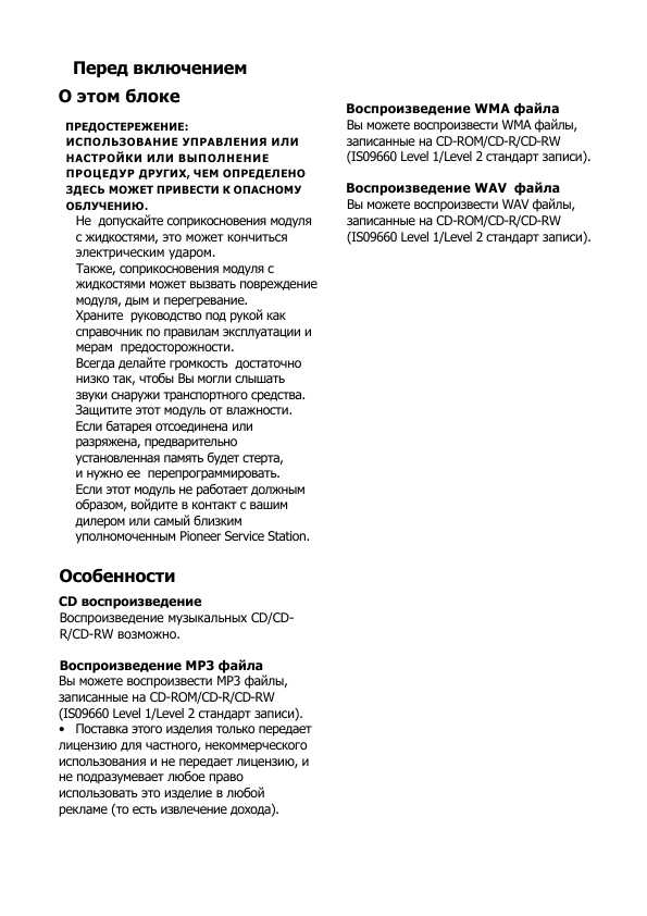 Инструкция Pioneer DEH-P5750MP