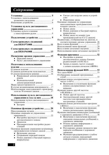 Инструкция Pioneer DEH-P6100R
