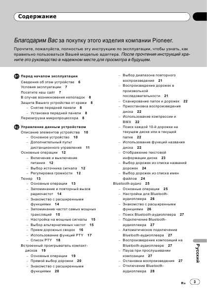 Инструкция Pioneer DEH-P65BT