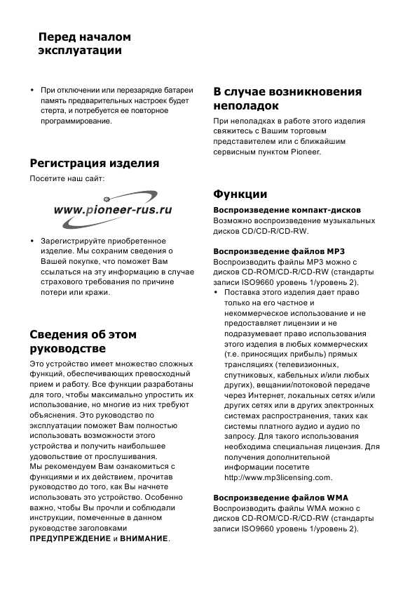 Инструкция Pioneer DEH-P6850MP