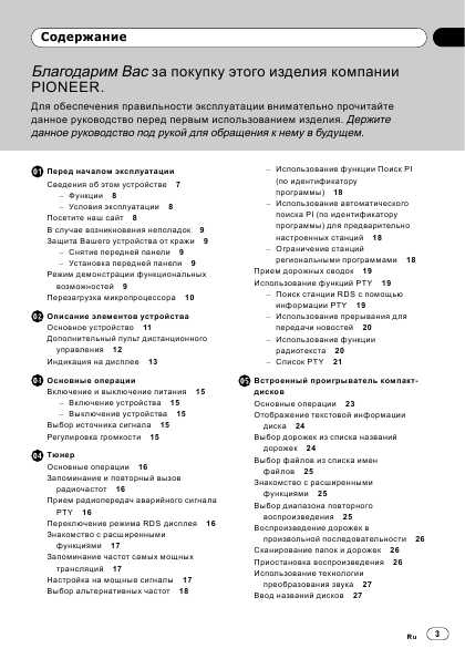 Инструкция Pioneer DEH-P7100BT