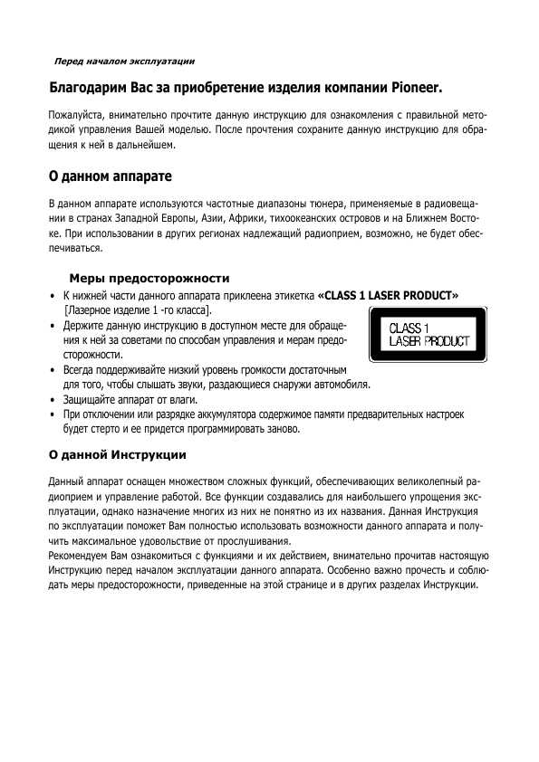 Инструкция Pioneer DEH-P7550MP