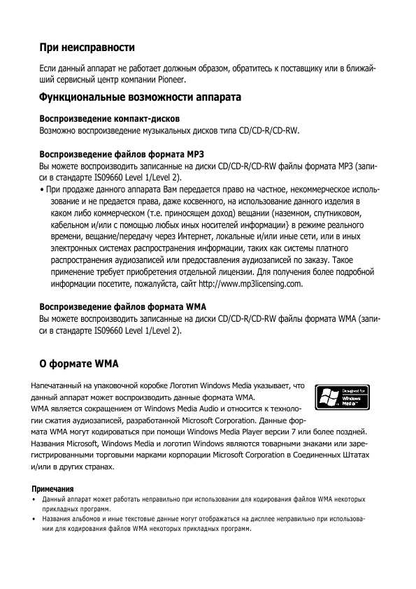 Инструкция Pioneer DEH-P7550MP