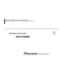 Инструкция Pioneer DEH-P7650MP