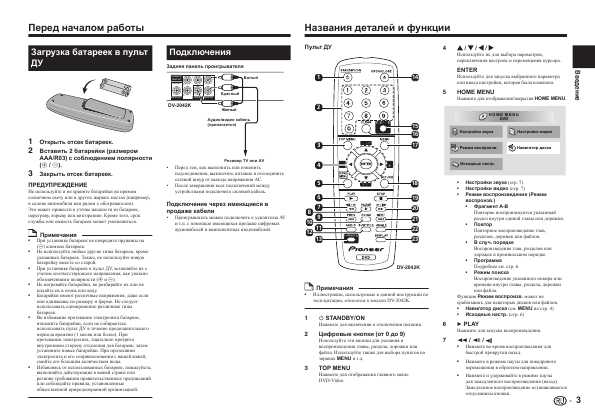 Инструкция Pioneer DV-2240