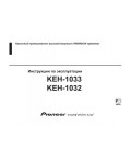 Инструкция Pioneer KEH-1033