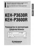 Инструкция Pioneer KEH-P3630R
