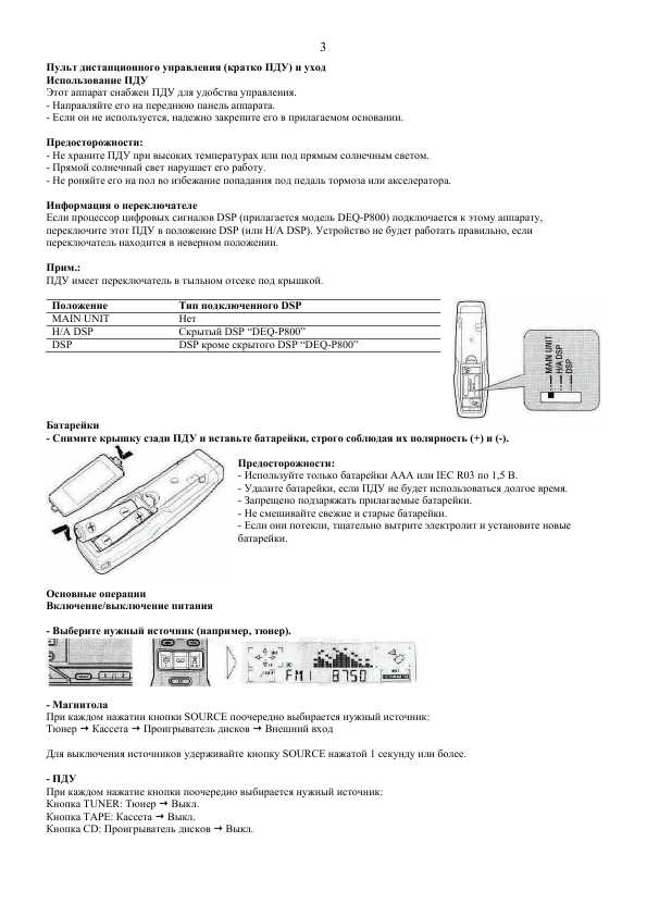 Pioneer deq p800 скачать инструкцию