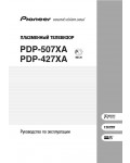 Инструкция Pioneer PDP-507XA