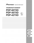 Инструкция Pioneer PDP-607XD