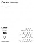 Инструкция Pioneer PDP-LX508D