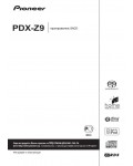 Инструкция Pioneer PDX-Z9