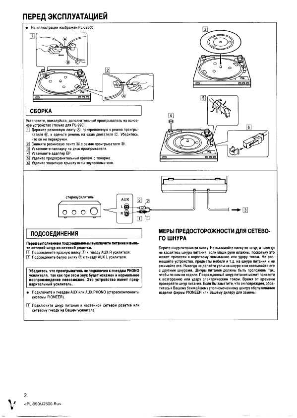 Инструкция Pioneer PL-990