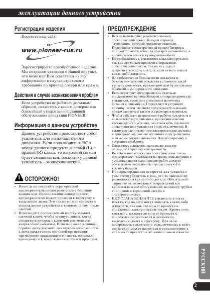 Инструкция Pioneer PRS-D1200SPL