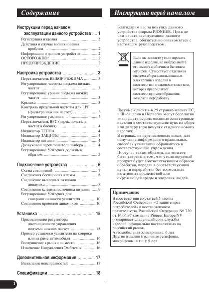 Инструкция Pioneer PRS-D2000SPL