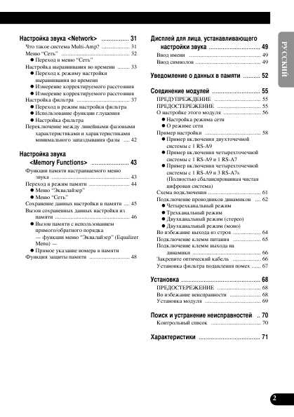 Инструкция Pioneer RS-A9