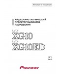 Инструкция Pioneer RVD-XG10