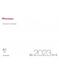Инструкция Pioneer SC-2023