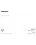 Инструкция Pioneer SC-LX75