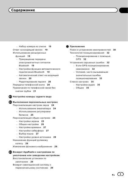 Инструкция Pioneer SPH-DA01