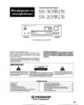 Инструкция Pioneer SX-305RDS