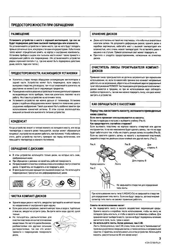 Инструкция Pioneer SX-Q180